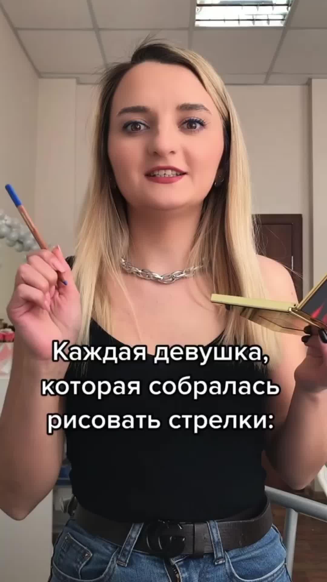 #стрелки #стрелка #макияж #макияжуфа #макияжглаз