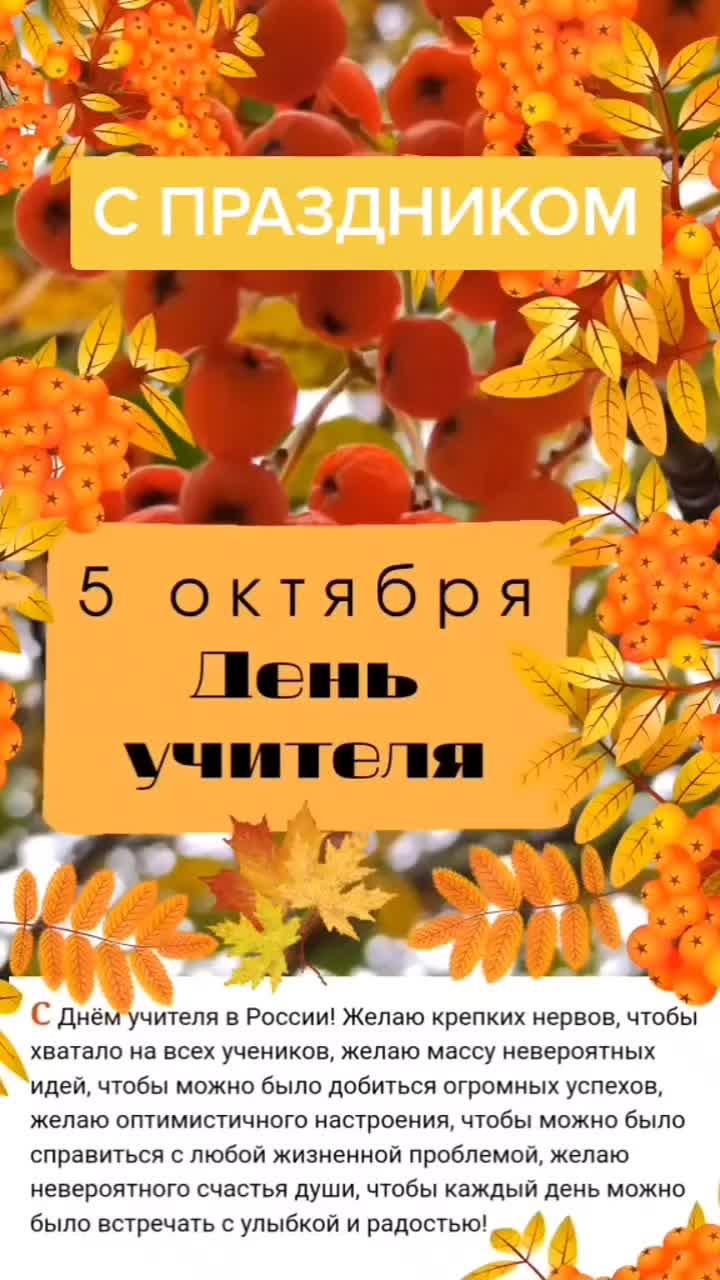 Открытка С днём учителя