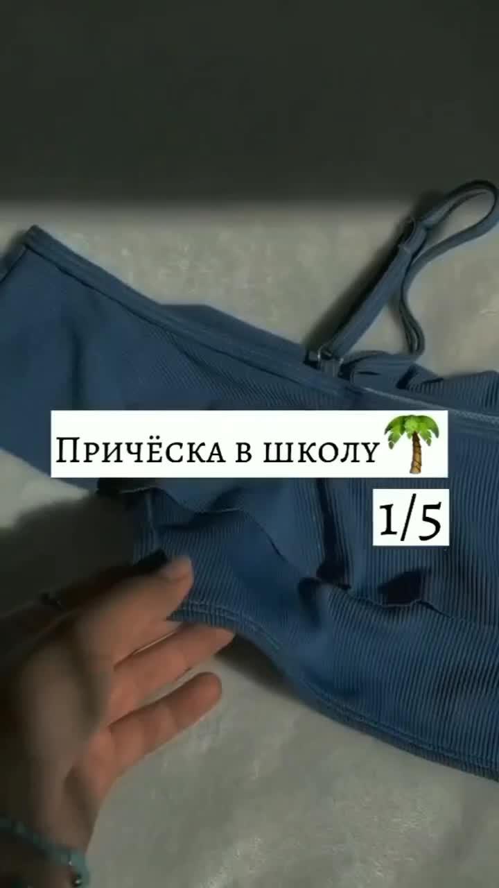 причёска к школу 1/5