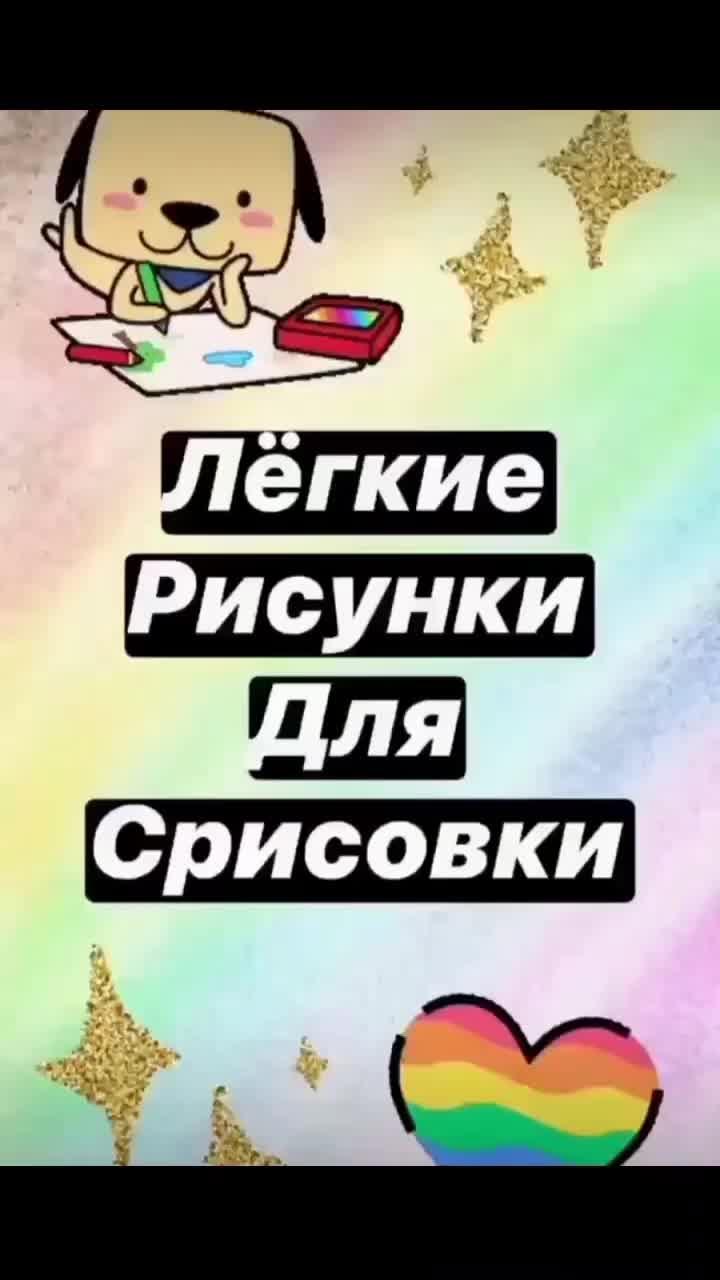 лёгкие рисунки для срисовки