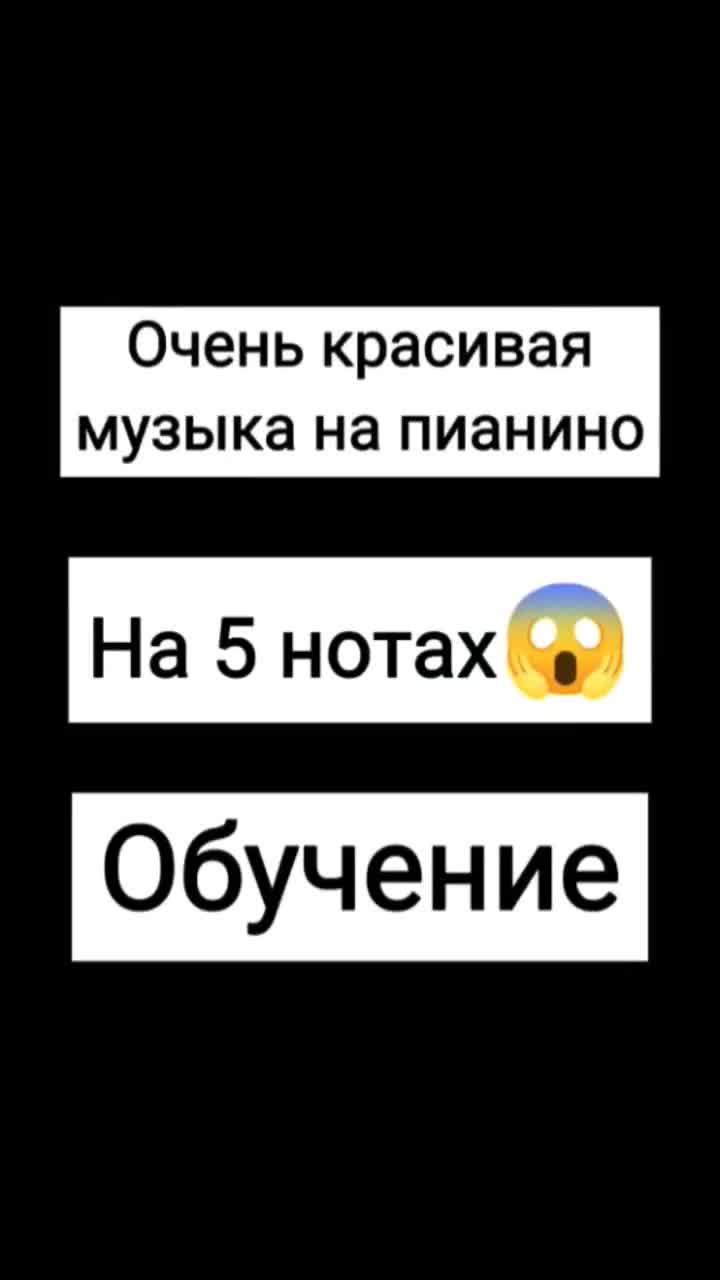 как играть на пианино эту песню!? #1 | пианино по цифрам теги для видео: #обучалка #пианист #напианино пианино по цифрам играть пианино по цифрам играть, пианино по цифрам пианино по цифрам на клавиатуре, пианино по цифрам песни, легкие песни на пианино по цифрам, на пианино по цифрам современные песни, легкие мелодии на