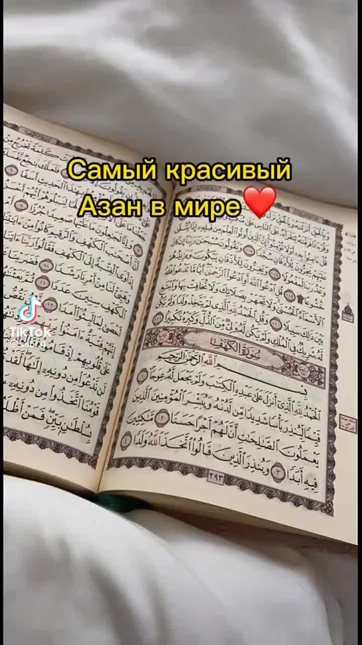 Самый  Красивый  Азан  В  мире