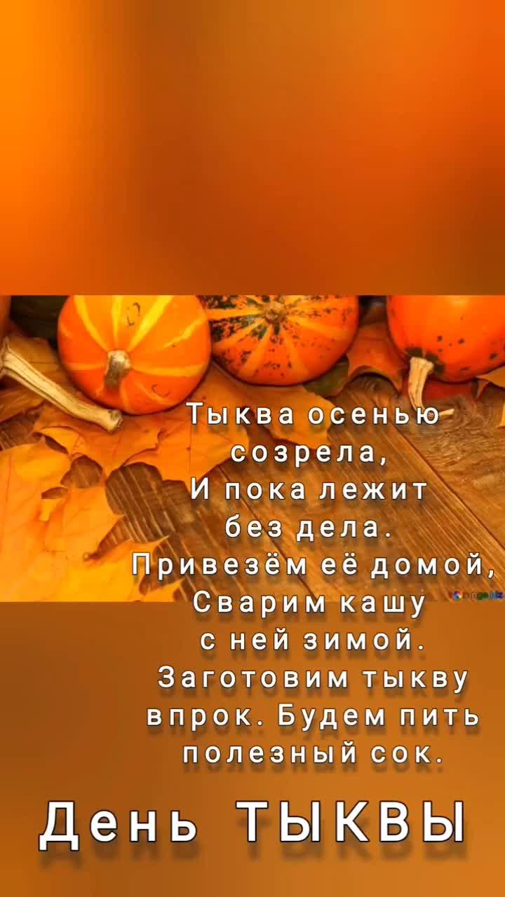 26 октября День тыквы #деньтыквы #тыква #26октября