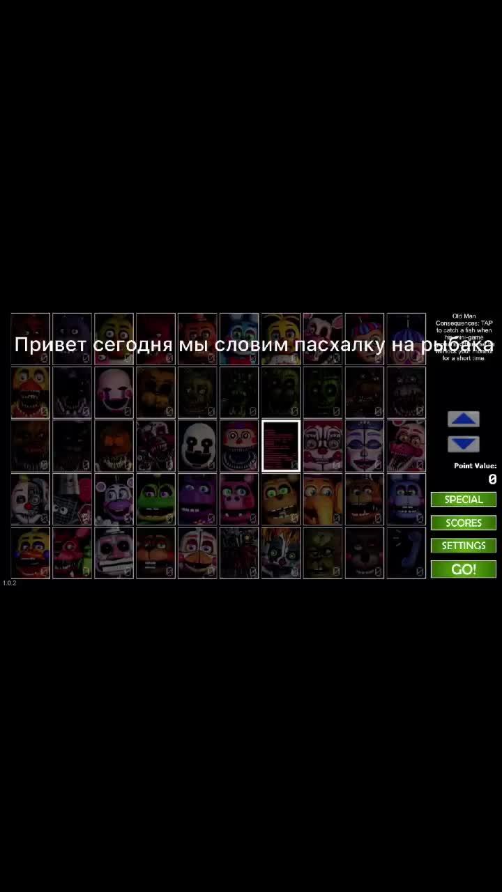 Фнаф пять ночей с Фредди