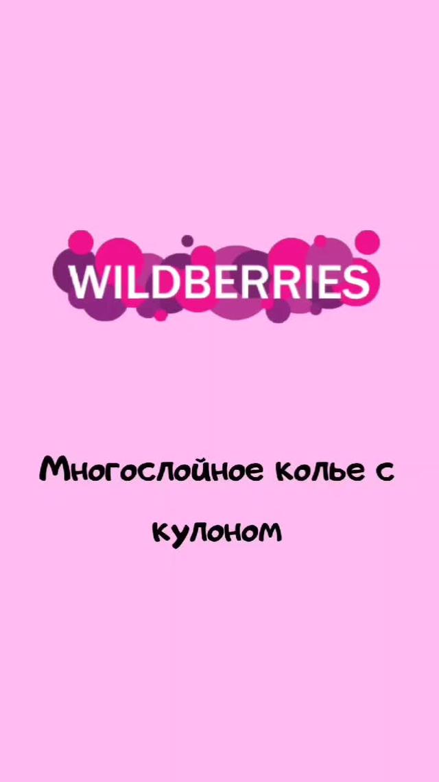 Логотип wildberries на прозрачном фоне. Заставка вайлдберриз. Надпись wildberries. Wb логотип вайлдберриз. Wildberries лого.