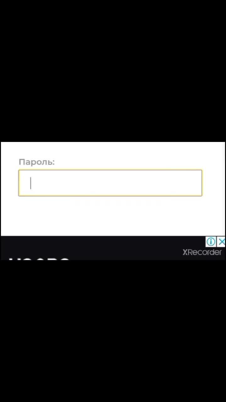 пишите пароли #пароль #пишите #популярный #ставь_сердечко_не_будь_овечкой