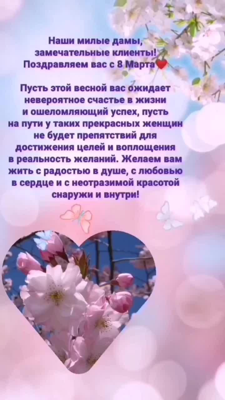 #8марта #женщина #поздравления #пожелания #весна2022 #девушка