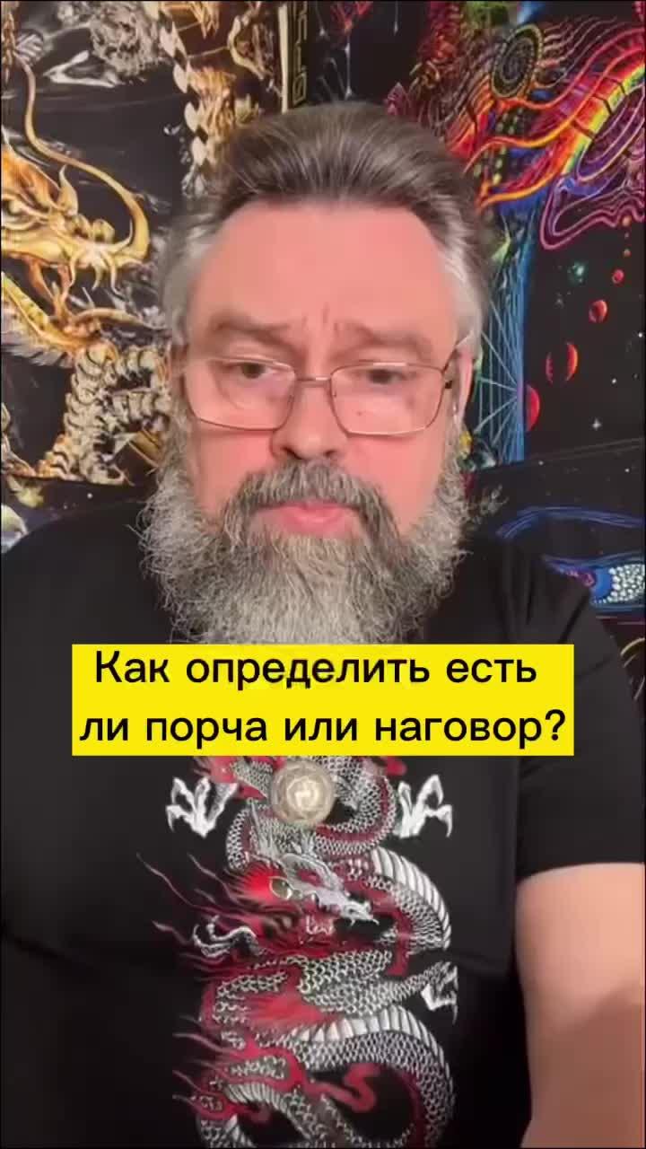 Как определить порчу