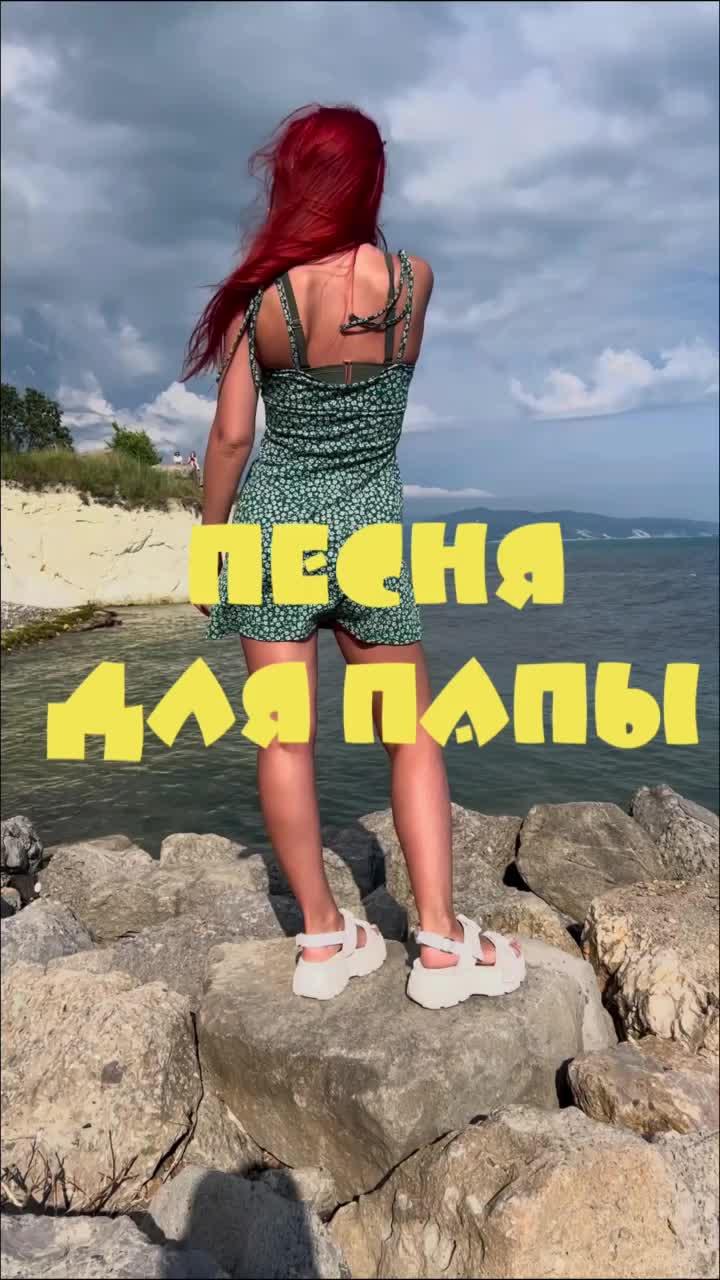 Папа есть папа😂 #песни #море #папа