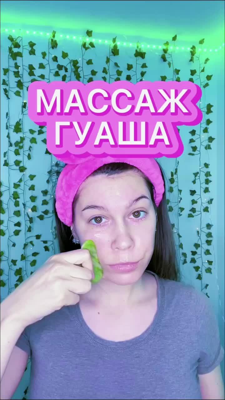 Как делать массаж камнем гуаша? #education #бьюти