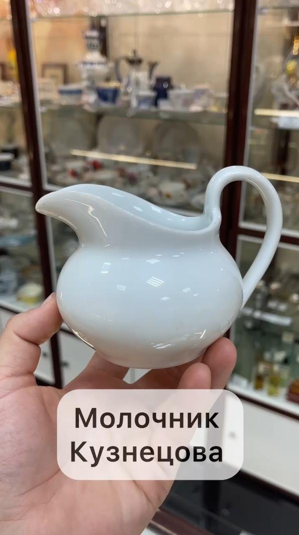 Молочник Кузнецова #молочник #кузнецов #антиквариат