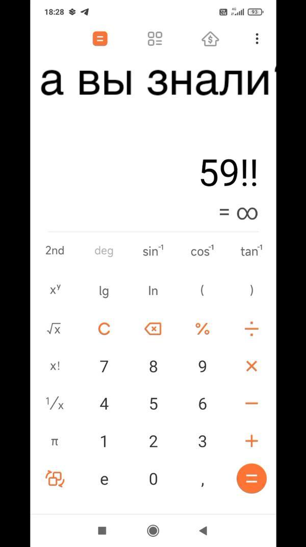 бесконечность на калькуляторе