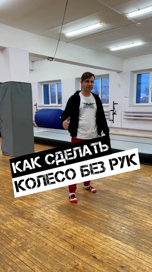 Как сделать колесо без рук