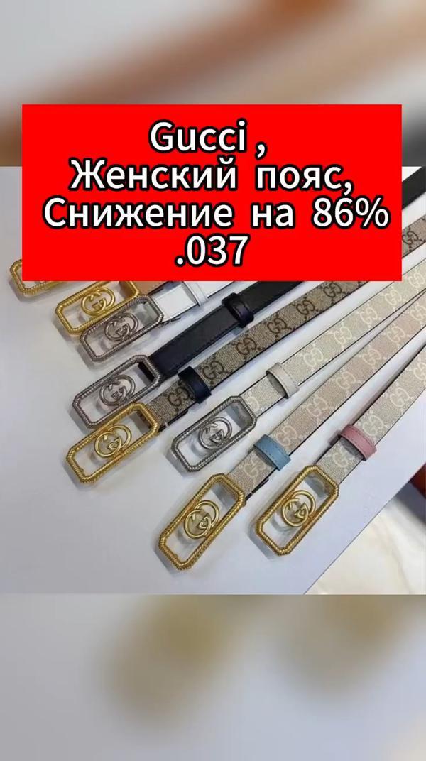 Gucci, Пояс,
 Женский пояс, 
 Снижение на 86%.  #gucci