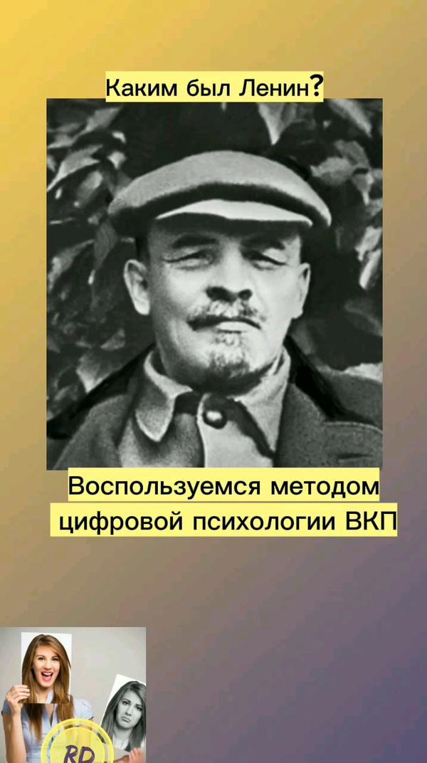 Каким был Ленин? #Ленин