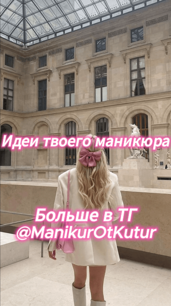 Идеи твоего маникюра