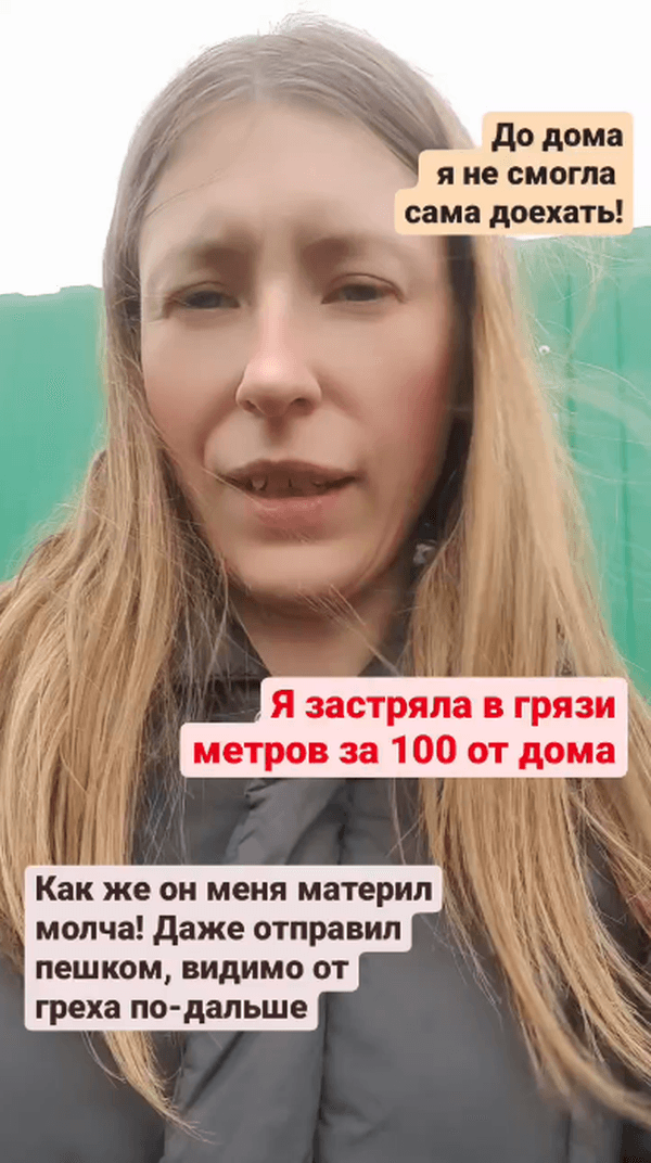 Я застряла в грязи