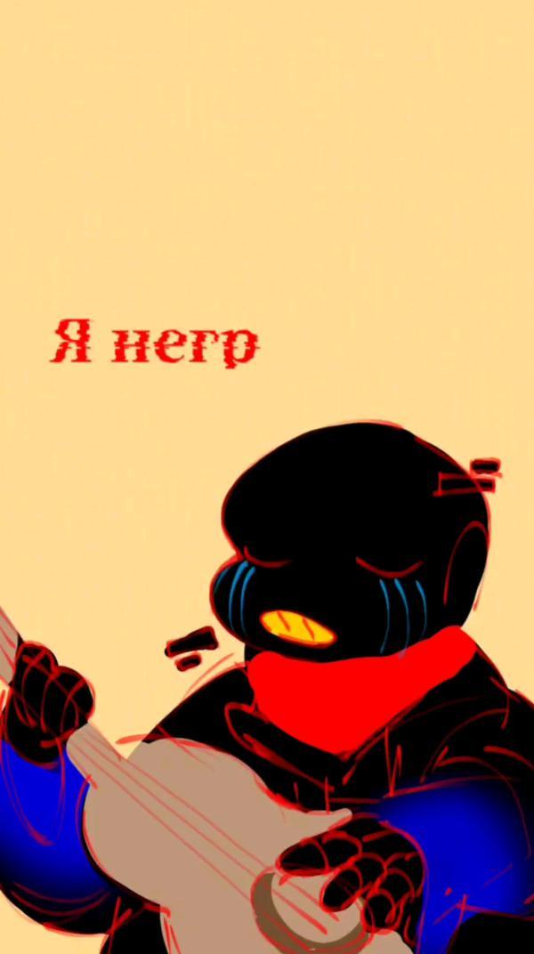 я негр... #я #негр #янегр