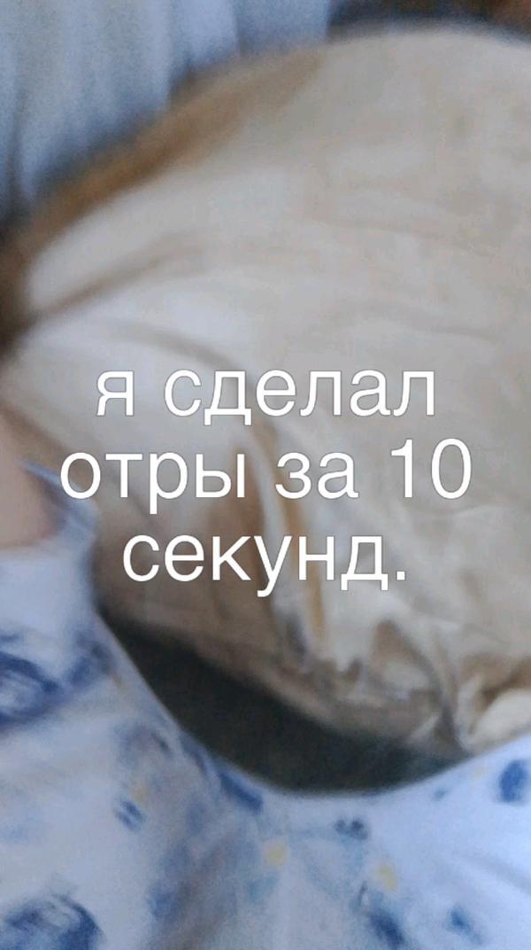 я сделала отрышку за 10 секунд #отрышка #5часть #4часть