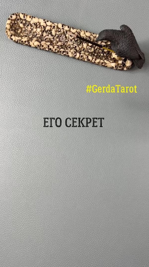 ✨Лучшее гадание онлайн✨ #gerdatarot #tarot #taro #гердатаро #гадание #гаданиетаро #таро #таролог #тароонлайн #таропрогноз #реки #рек #отношения