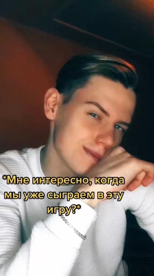 Что за игра?🤤