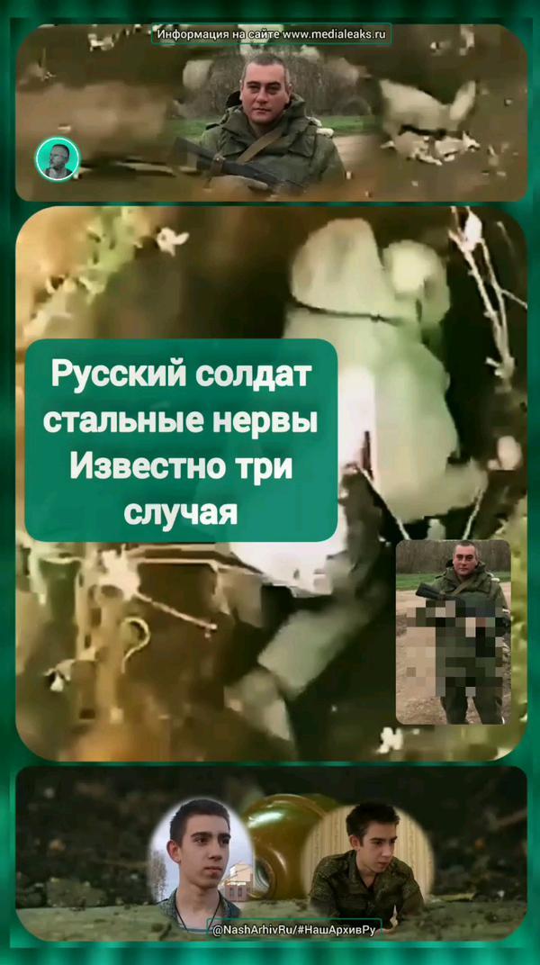 цензура Русский солдат Стальные нервы Известно 3 случая, без цензуры в описании, такая жизнь #nasharhivru #эдит #видео #мем #жизнь