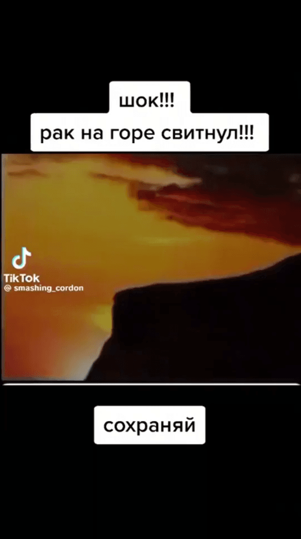 ура рак свистнул на горе