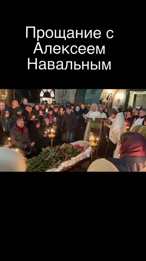 Прощание с Алексеем Навальным
#навальный #прощание #похороны