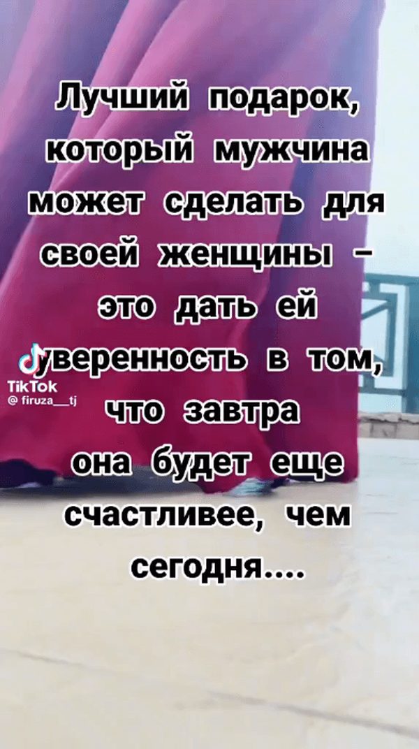 "Что подарить женщине, у которой уже есть всё?"