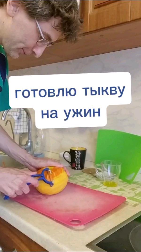 готовлю тыкву #приготовление #тыква