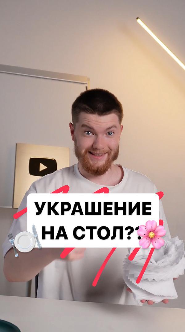 Как украсить стол ? #лайфхак