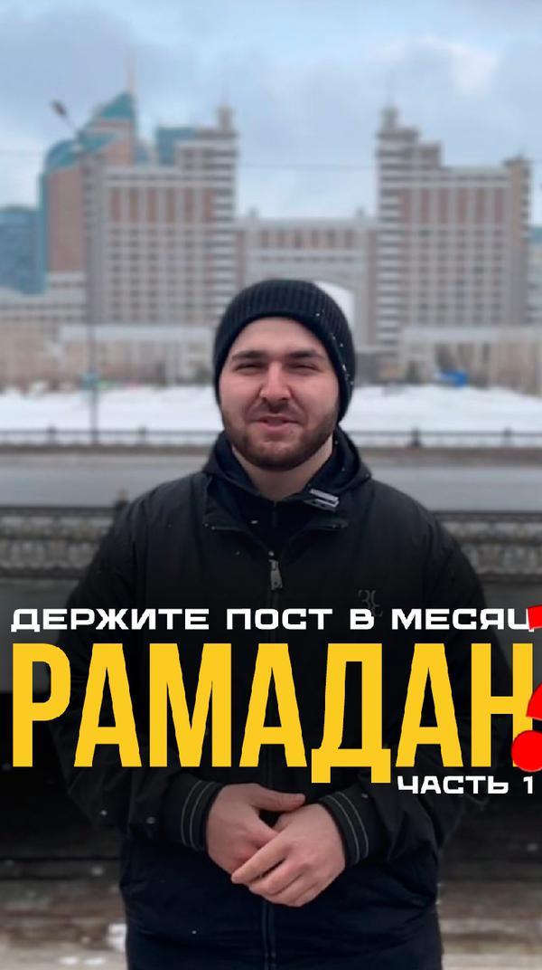 Провели социальный опрос, посвященный к месяцу Рамдан #рамадан #рамазан #ислам