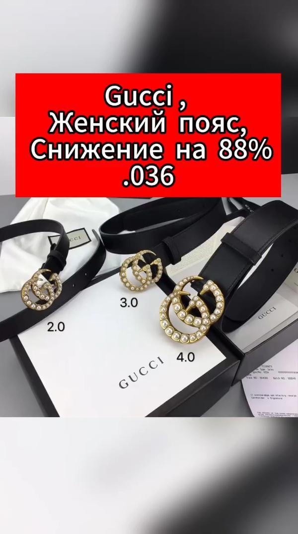 Gucci, Пояс,
 Женский пояс, 
 Снижение на 88%。 #gucci