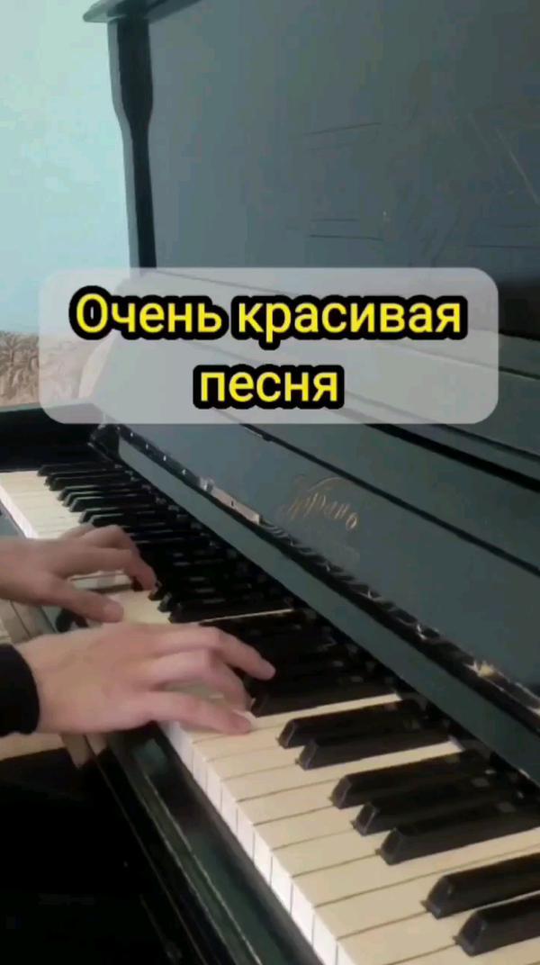 Песня на пианино
