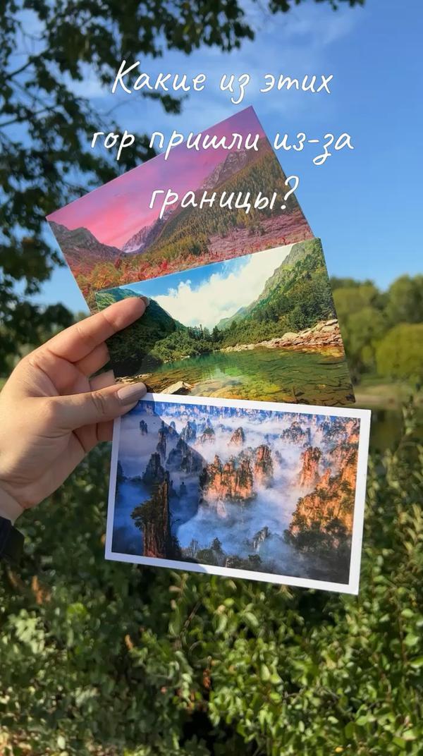 Открытки с горами 🏔️ #открытка #горы #посткроссинг
