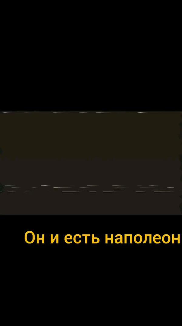 Наполеон эдит