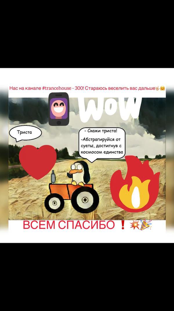 Дамы и господа всех обнял!) ☺️