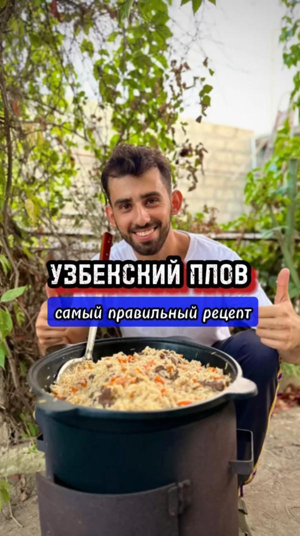 УЗБЕКСКИЙ плов