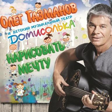 Москва, звонят колокола (feat. Детский музыкальный театр "Домисолька" & хор Академического ансамбля песни и пляски ВВ МВД России)