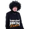 На рейве цветы (Lavrushkin Remix)