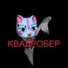 Девочки-квадроберы