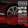 Никого не жалко (Из к/ф «Бумер»)