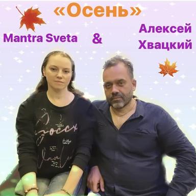 Осень