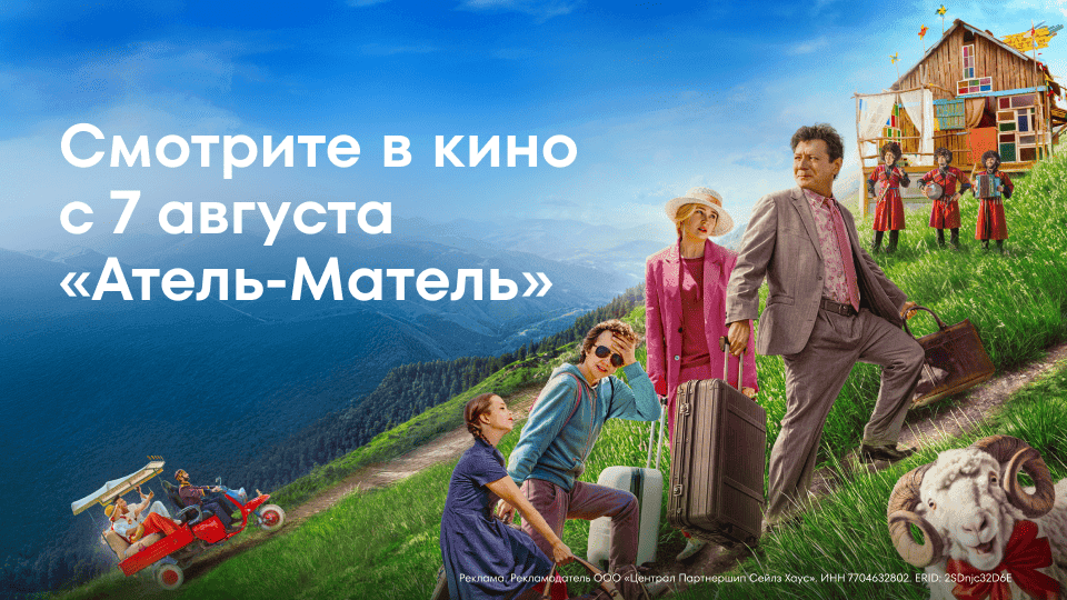 Атель-Матель