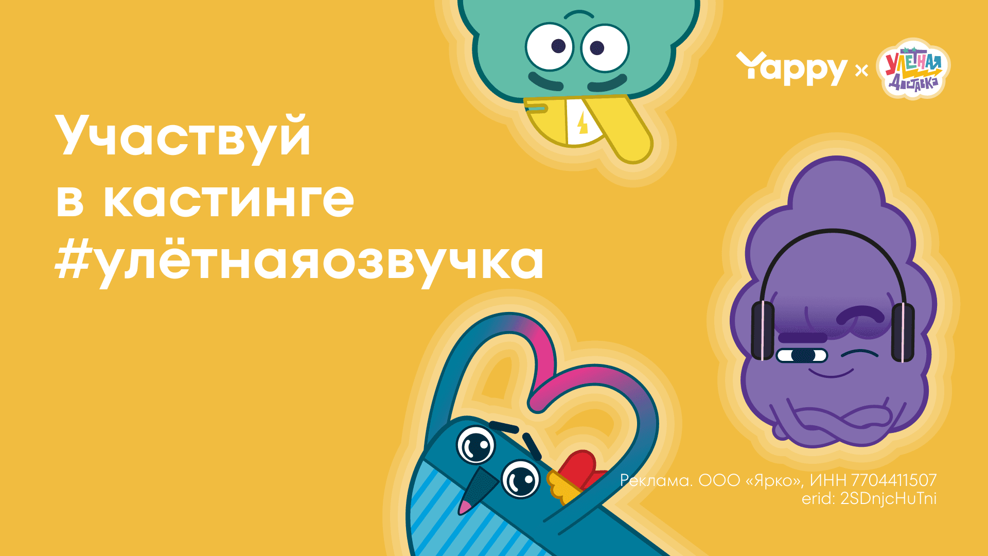 #улётнаяозвучка