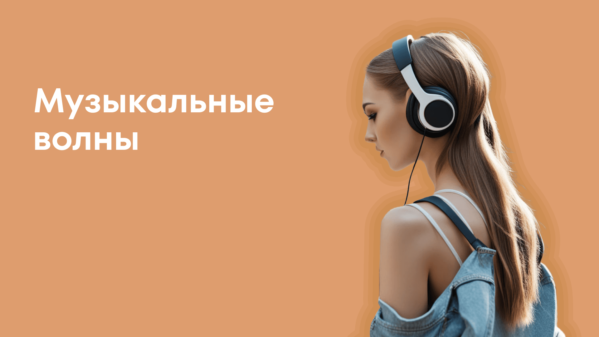 Новая музыкальная