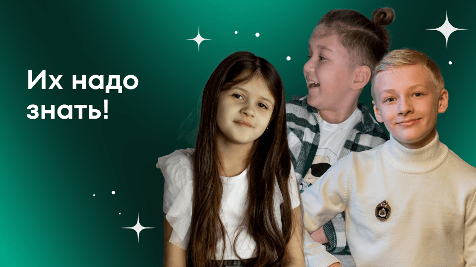Их надо знать!