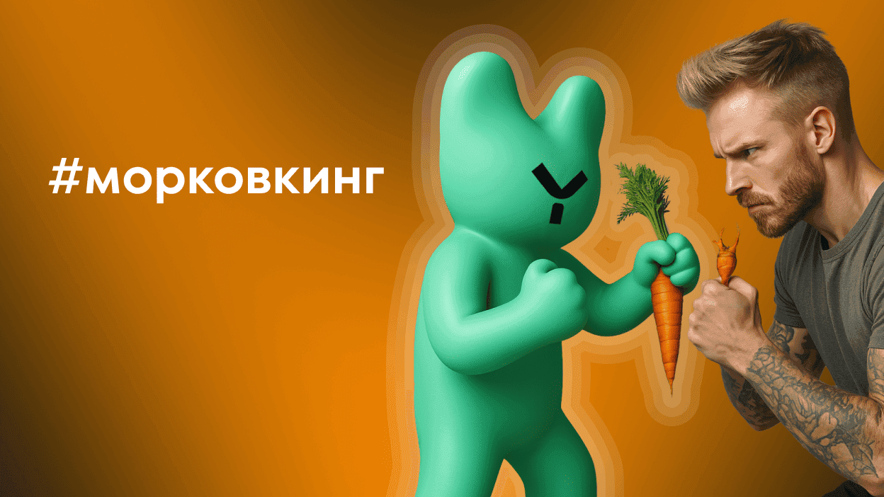 Морковкинг