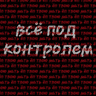 Звук