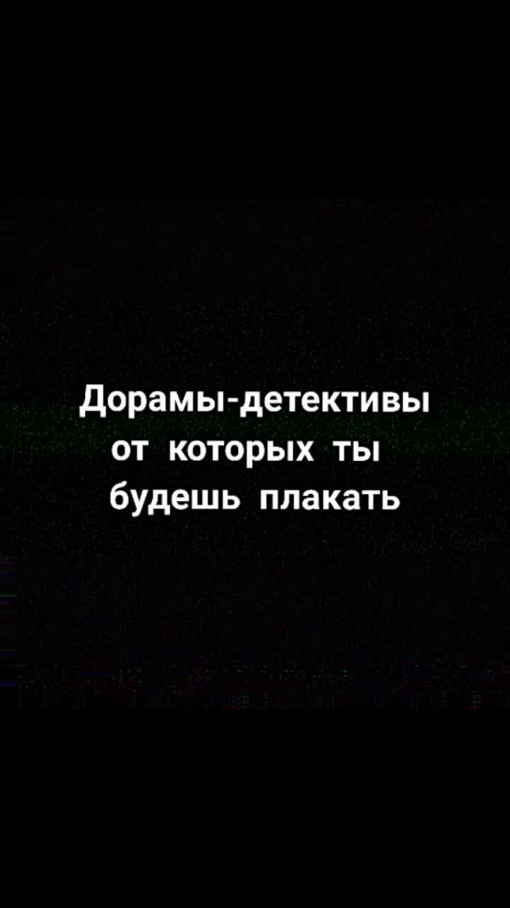 лайки: 1207.комментарии: 24.видео от пользователя таша (@__ta_s_ha__): «#дорама #мышьдорама #спасименядорама #тунельдорама #деньиночьдорама #капдон #помнитьвойнасына #секретдеревниачиары #подсудимыйдорама».we are bulletproof : the eternal - bts.